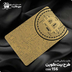کارت بانکی فلزی