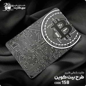 کارت بانکی فلزی