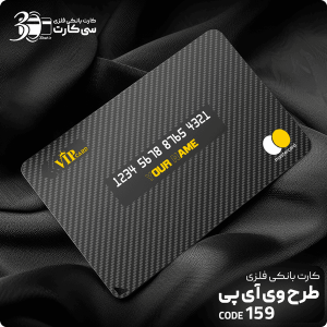 کارت بانکی فلزی