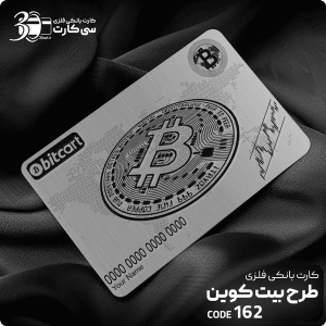 کارت بانکی فلزی