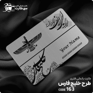 کارت بانکی فلزی