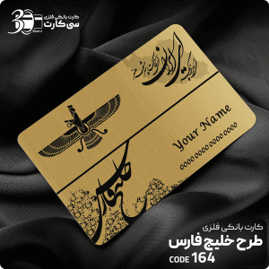 کارت بانکی فلزی