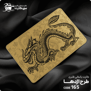 کارت بانکی فلزی