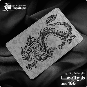 کارت بانکی فلزی