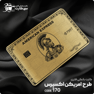 کارت بانکی فلزی