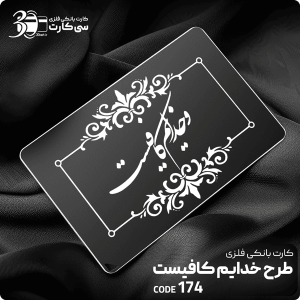 کارت بانکی فلزی