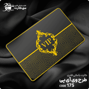 کارت بانکی فلزی