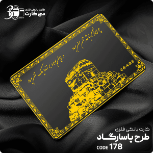 کارت بانکی فلزی