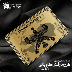 کارت بانکی فلزی