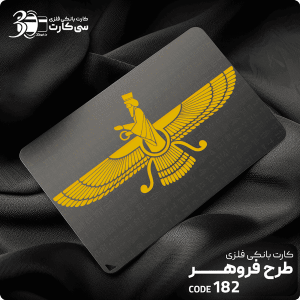کارت بانکی فلزی