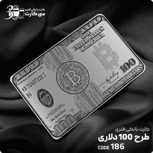 کارت بانکی فلزی