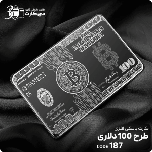 کارت بانکی فلزی