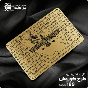 کارت بانکی فلزی