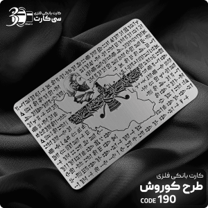 کارت بانکی فلزی