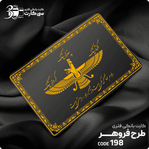 کارت بانکی فلزی