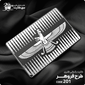 کارت بانکی فلزی