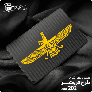 کارت بانکی فلزی