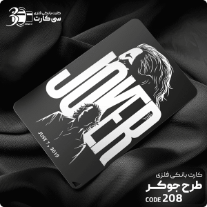 کارت بانکی فلزی