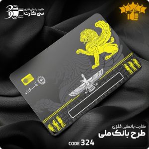 کارت بانکی فلزی