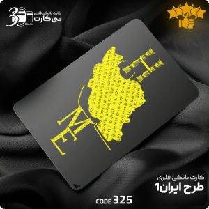 کارت بانکی فلزی