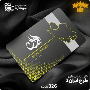 کارت بانکی فلزی