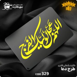 کارت بانکی فلزی