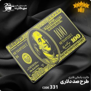 کارت بانکی فلزی