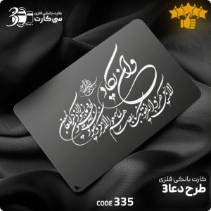 کارت بانکی فلزی