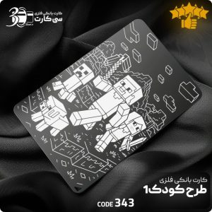 کارت بانکی فلزی طرح کودک کد343