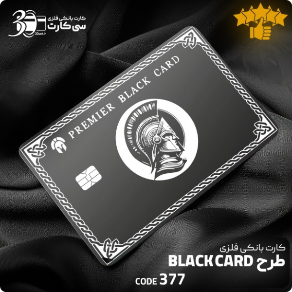 کارت بانکی فلزی BALCK CARD کد377
