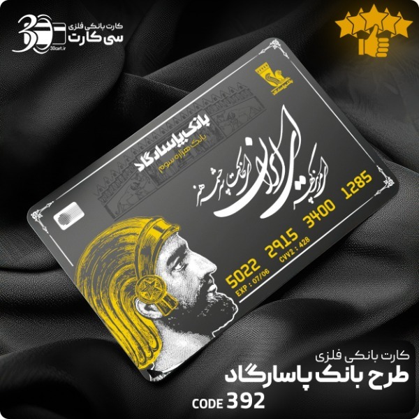کارت بانکی