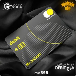 کارت بانکی فلزی
