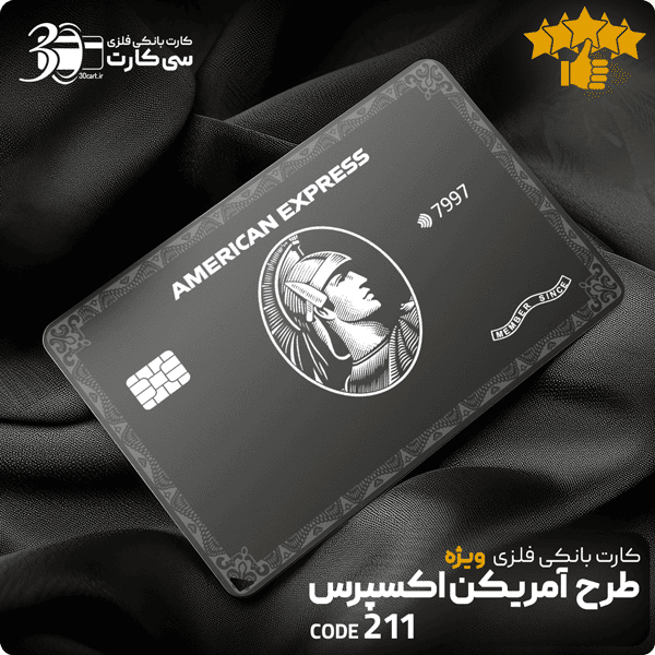 کارت بانکی فلزی - سی کارت