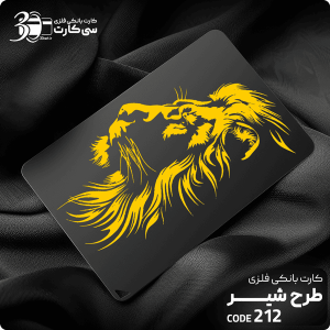 کارت بانکی فلزی - سی کارت