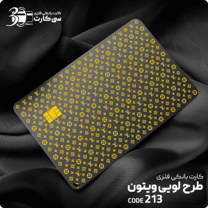 کارت بانکی فلزی - سی کارت
