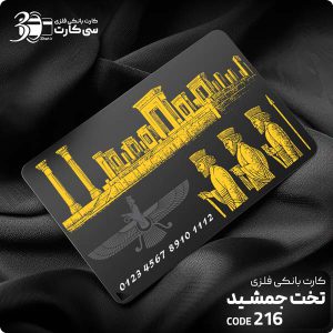 کارت بانکی فلزی