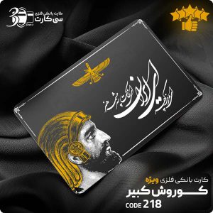 کارت بانکی فلزی
